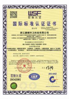 ISO45001職業(yè)健康安全管理體系認證